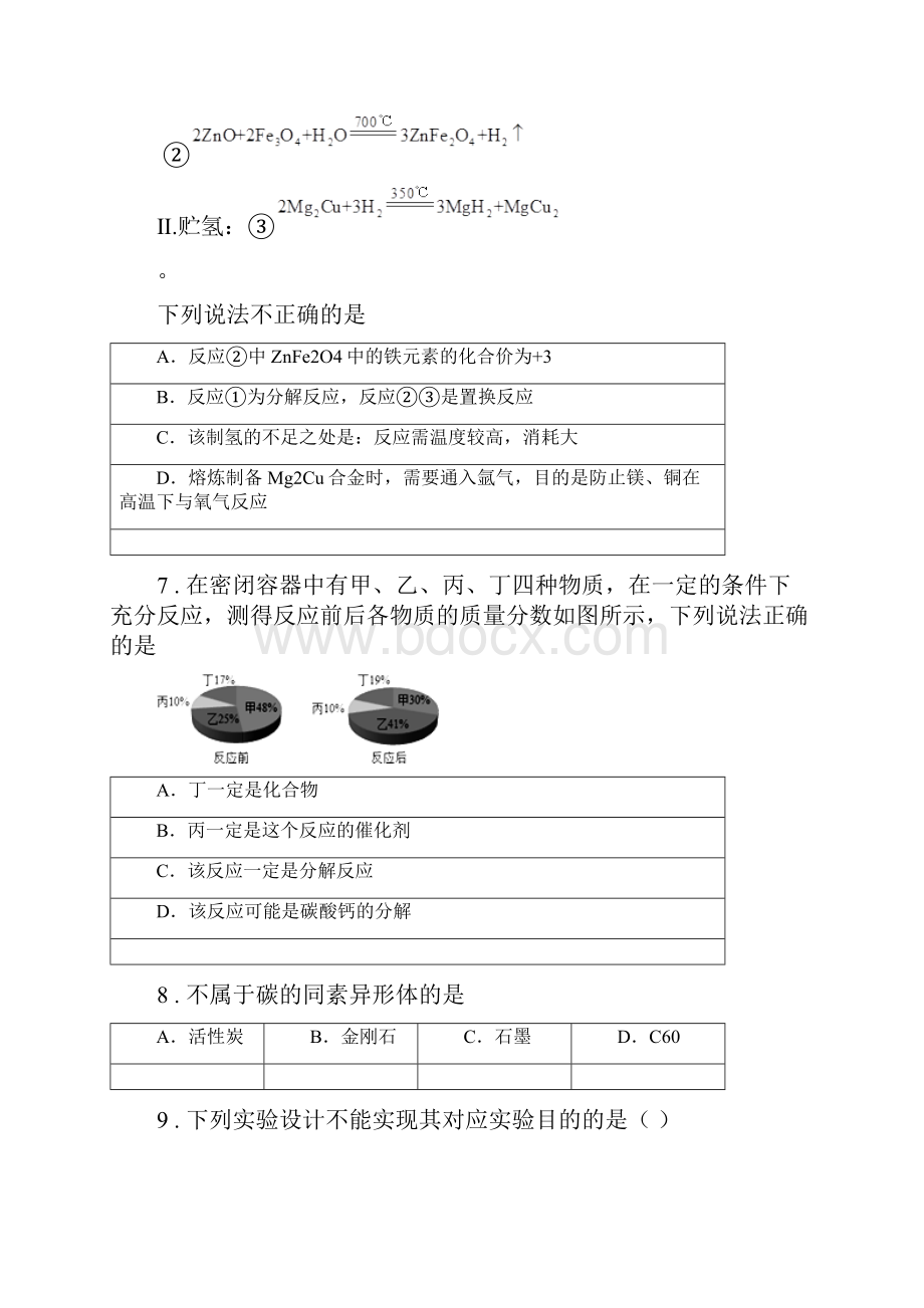 人教版春秋版九年级下学期中考二模化学试题A卷.docx_第3页