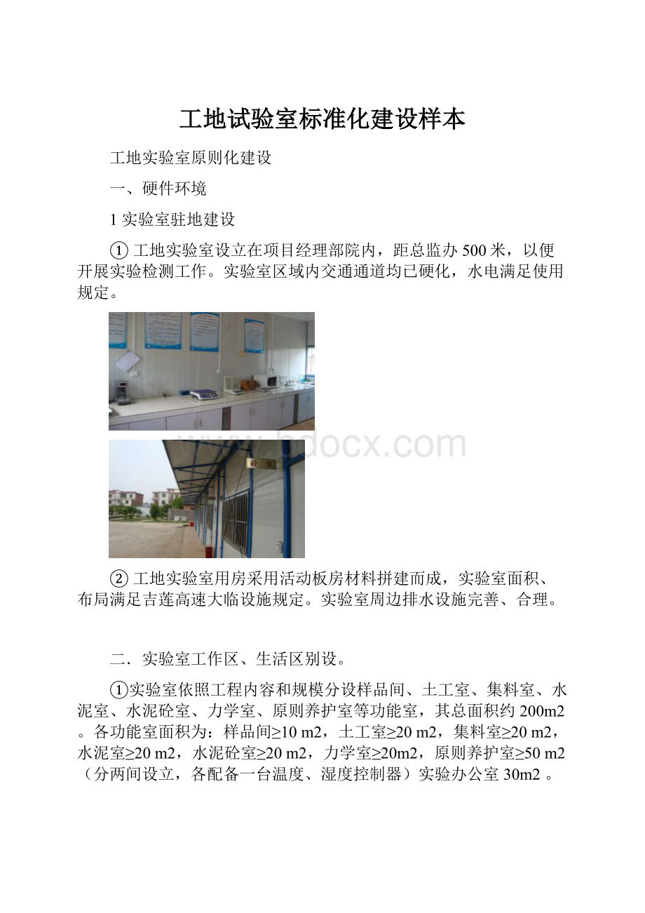 工地试验室标准化建设样本.docx