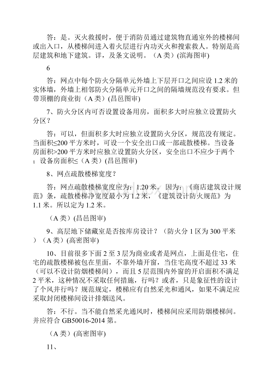 建筑专业问题答疑815.docx_第2页