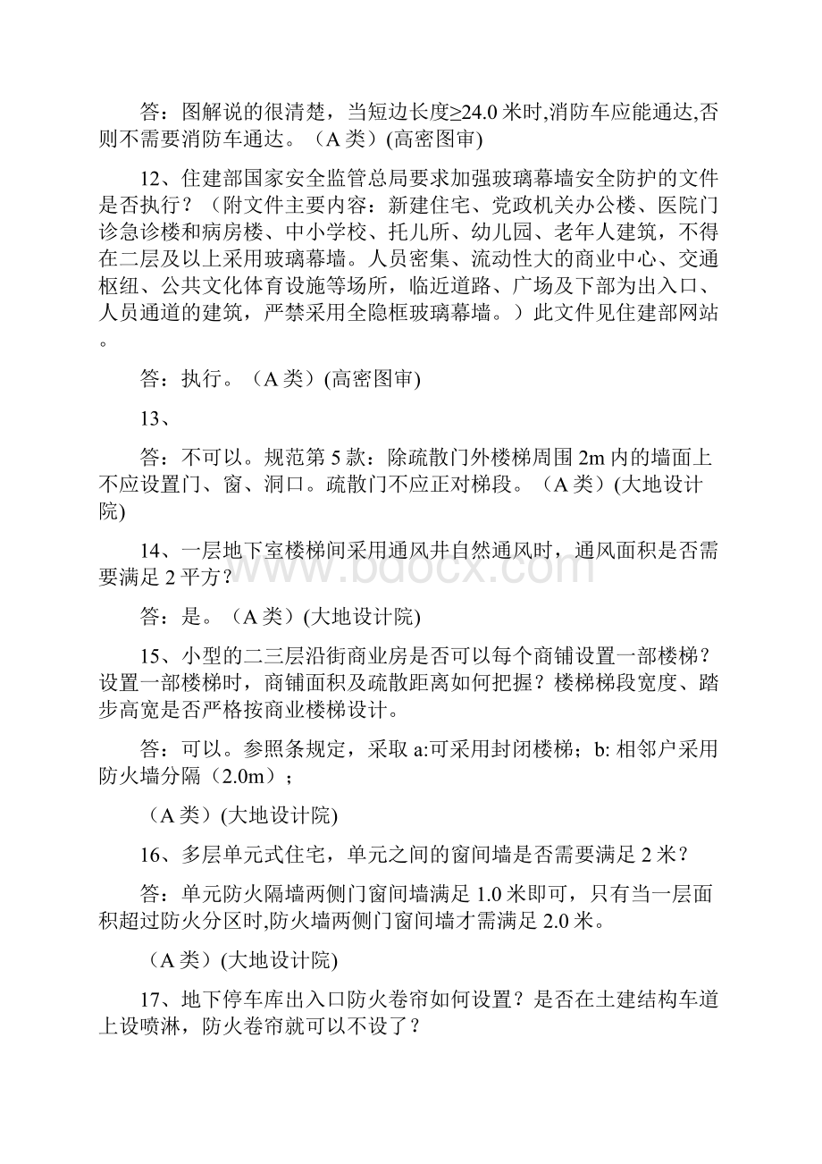 建筑专业问题答疑815.docx_第3页