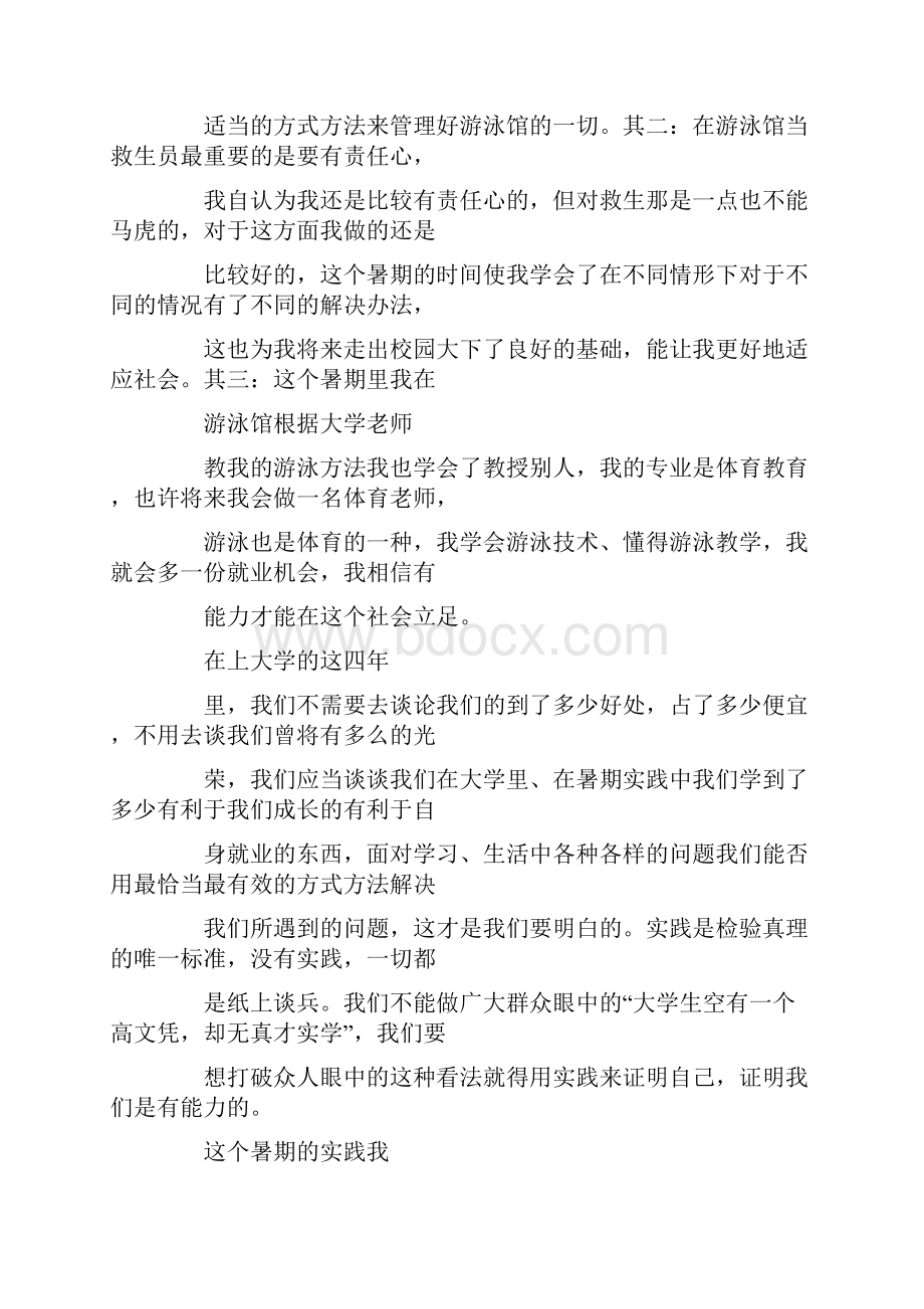 游泳馆实习报告.docx_第2页