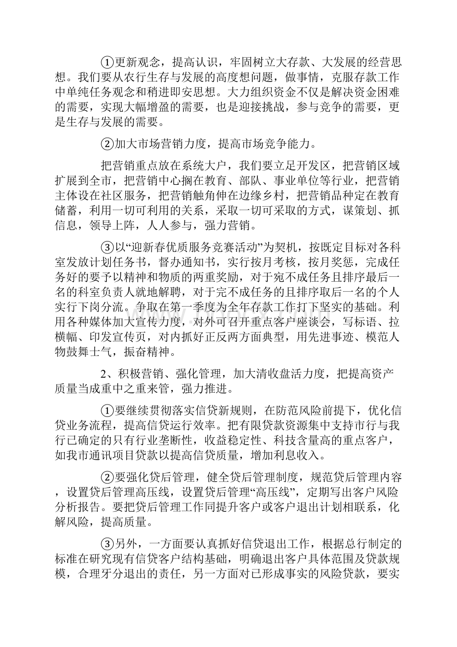 工作计划范文银行年个人工作计划.docx_第2页