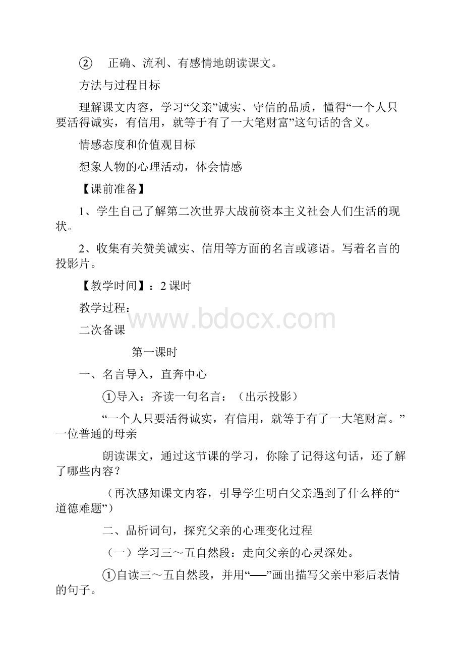 人教版小学四年级语文下册第二单元教案.docx_第2页