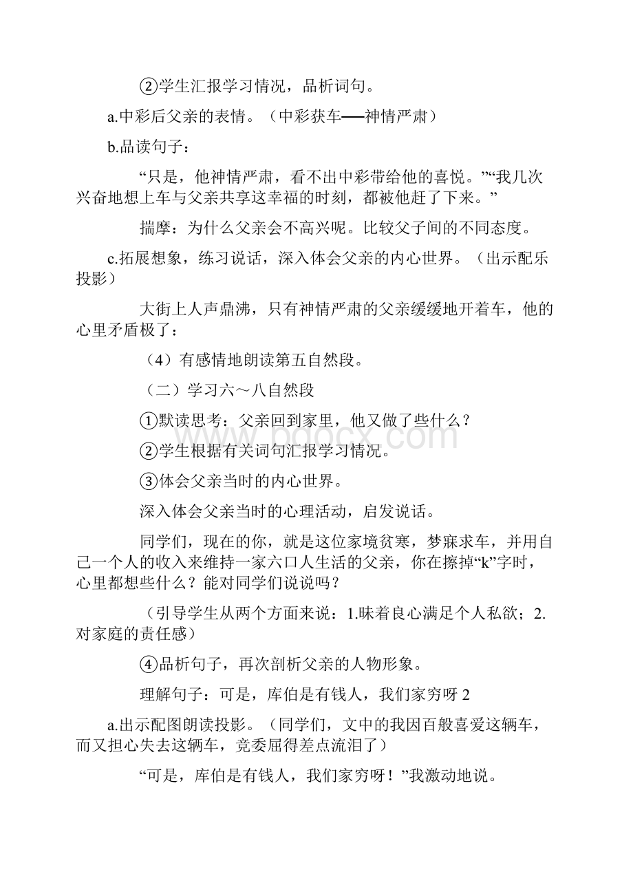 人教版小学四年级语文下册第二单元教案.docx_第3页