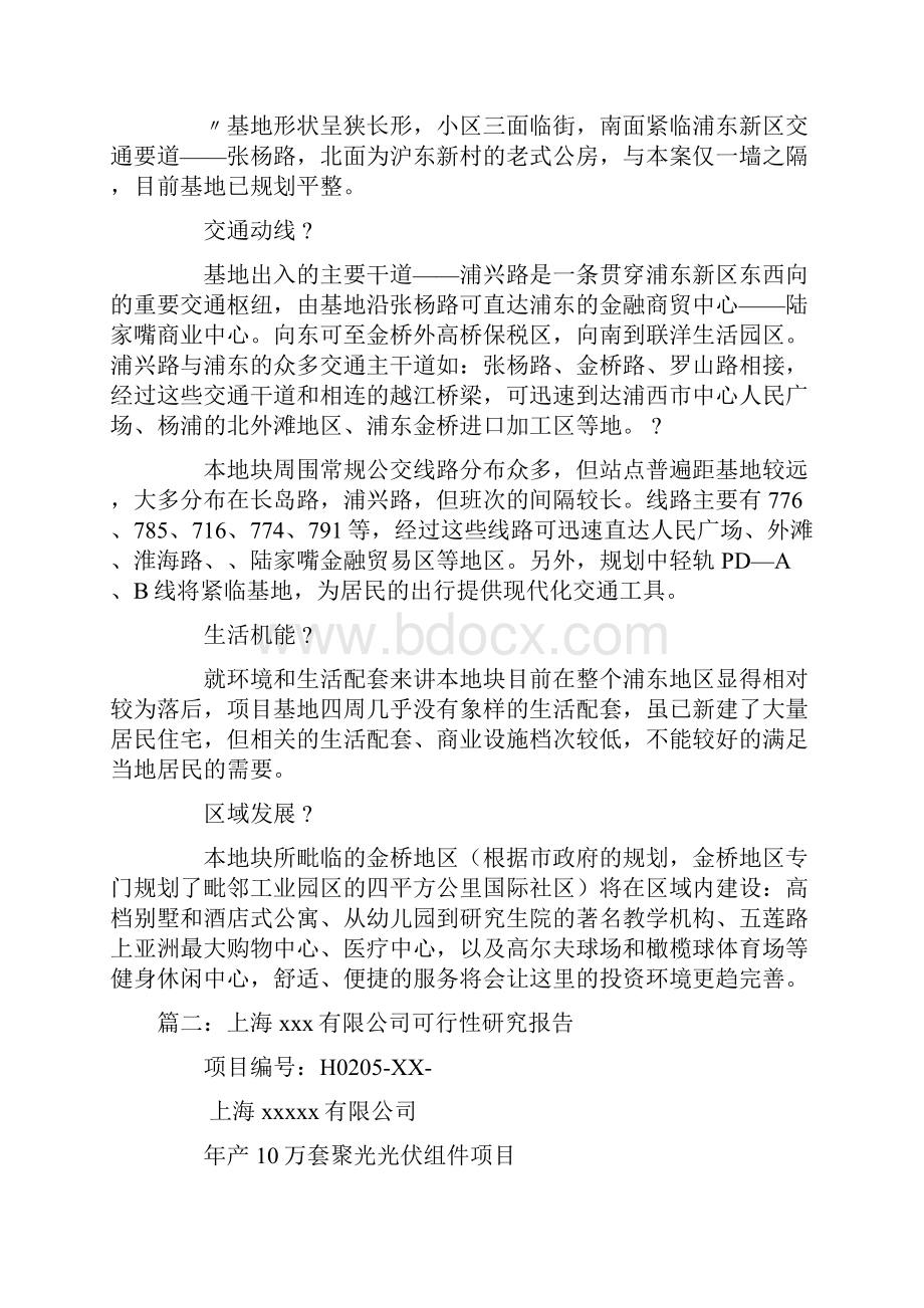 上海可行性研究报告收费标准.docx_第2页