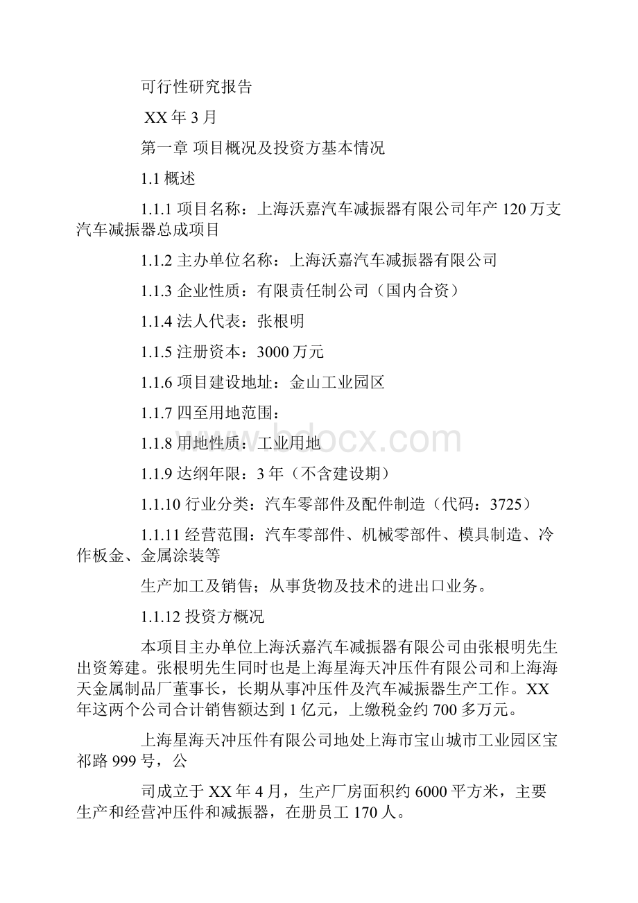 上海可行性研究报告收费标准.docx_第3页