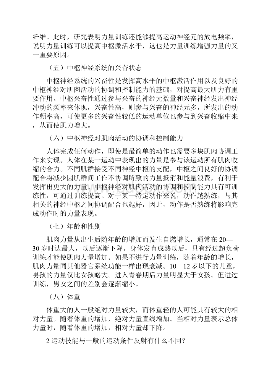 运动生理真题大题广体资料.docx_第2页