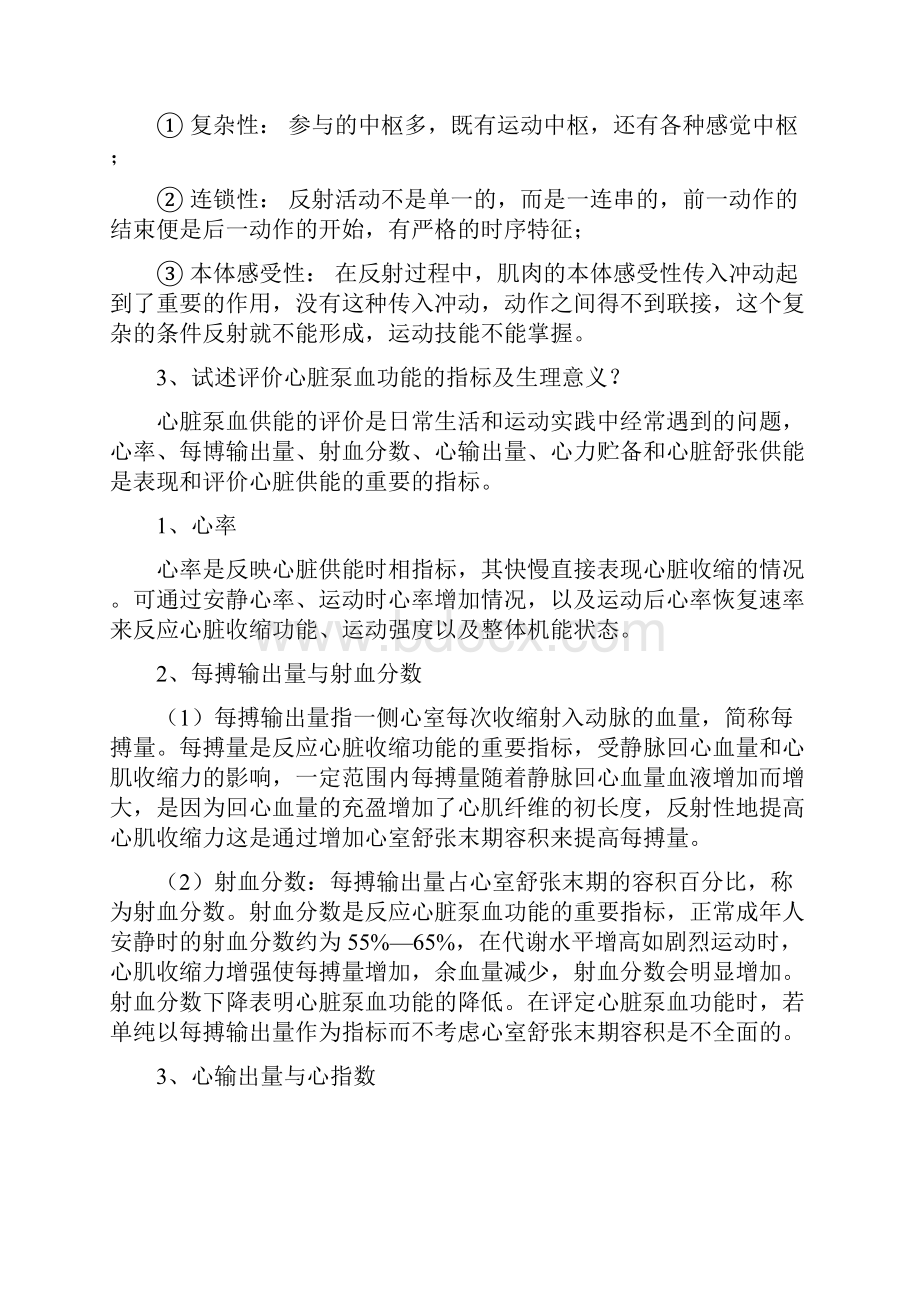 运动生理真题大题广体资料.docx_第3页