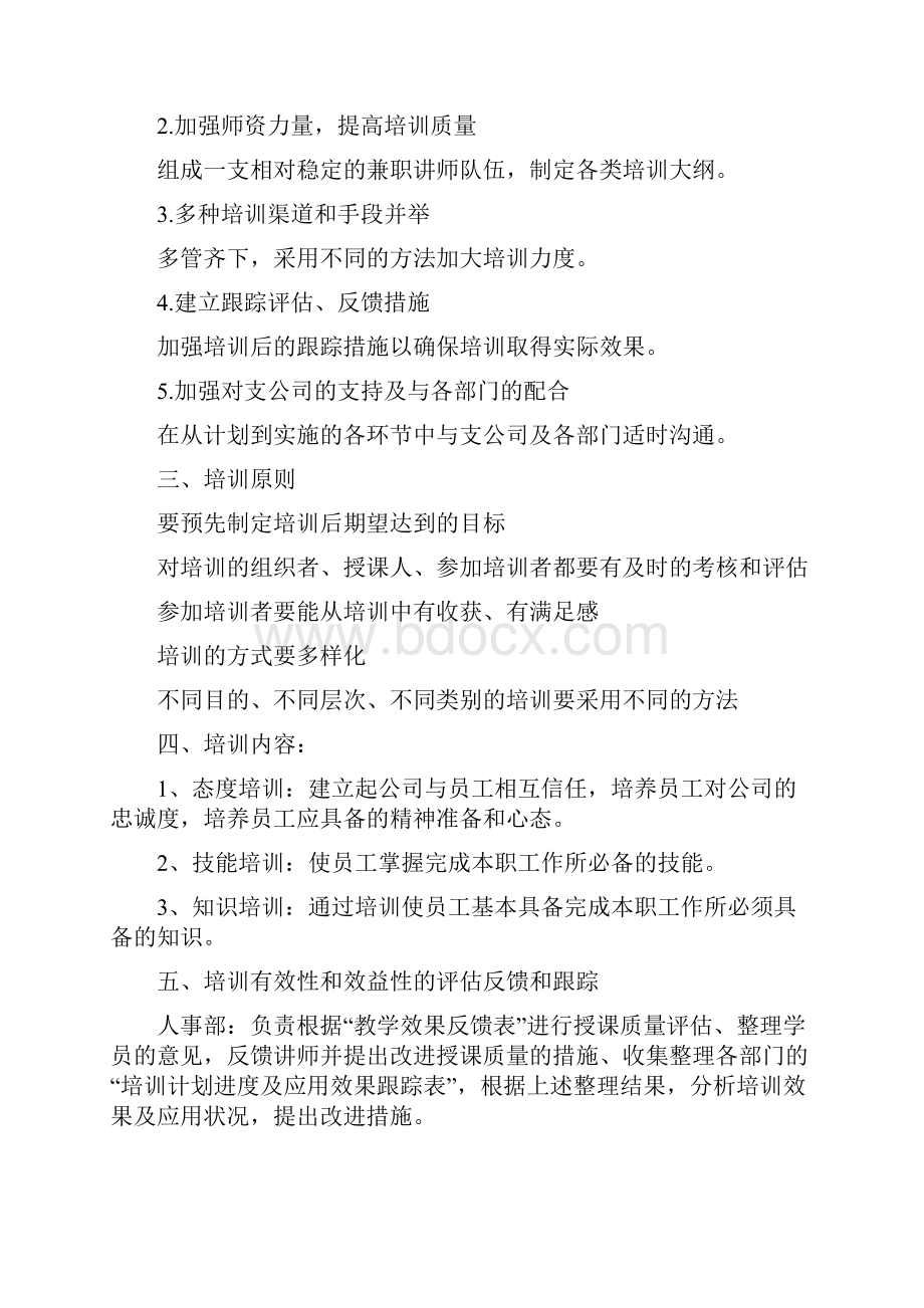 员工技能培训方案5篇精选.docx_第2页