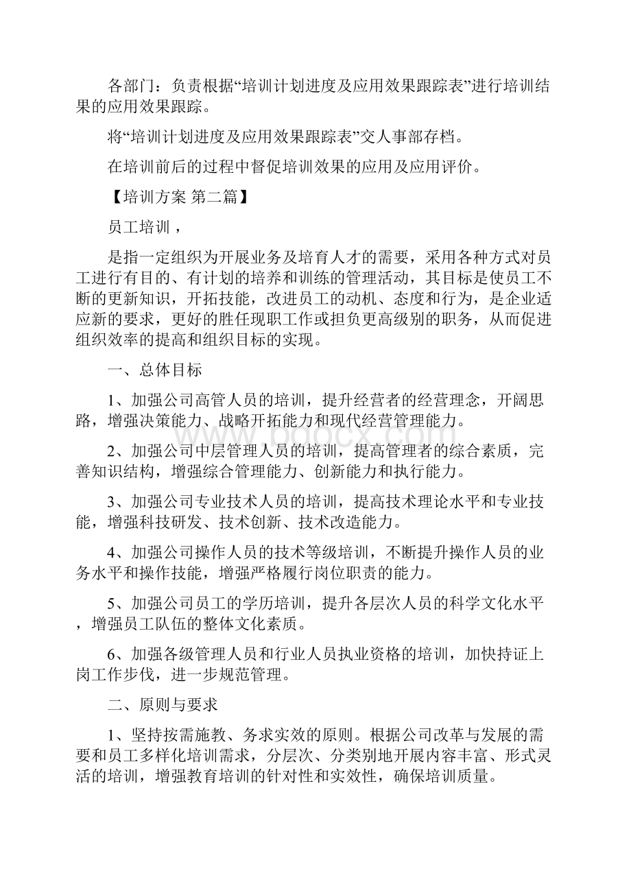 员工技能培训方案5篇精选.docx_第3页