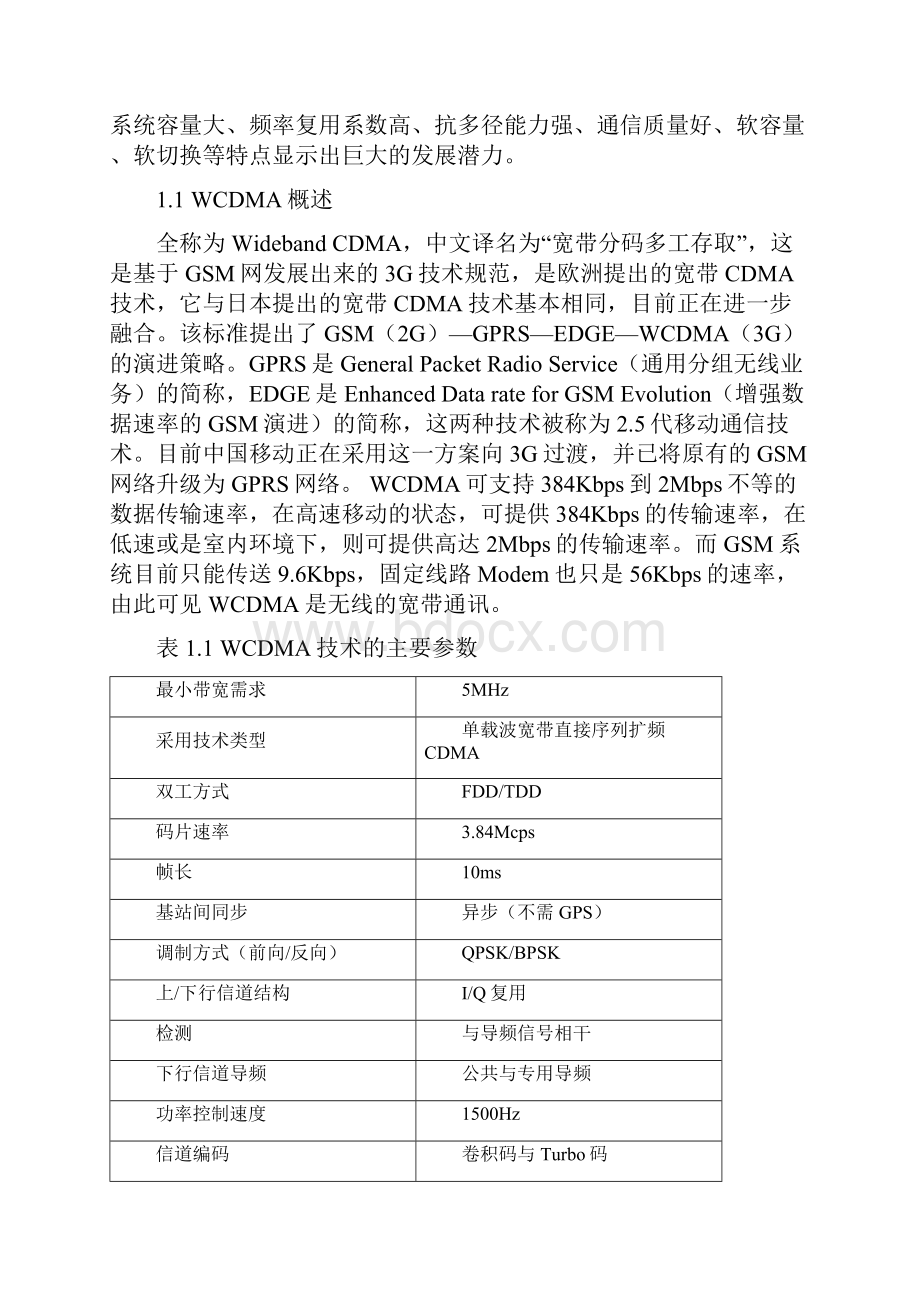 手机制式迪信通旗舰店新员工培训资料.docx_第3页