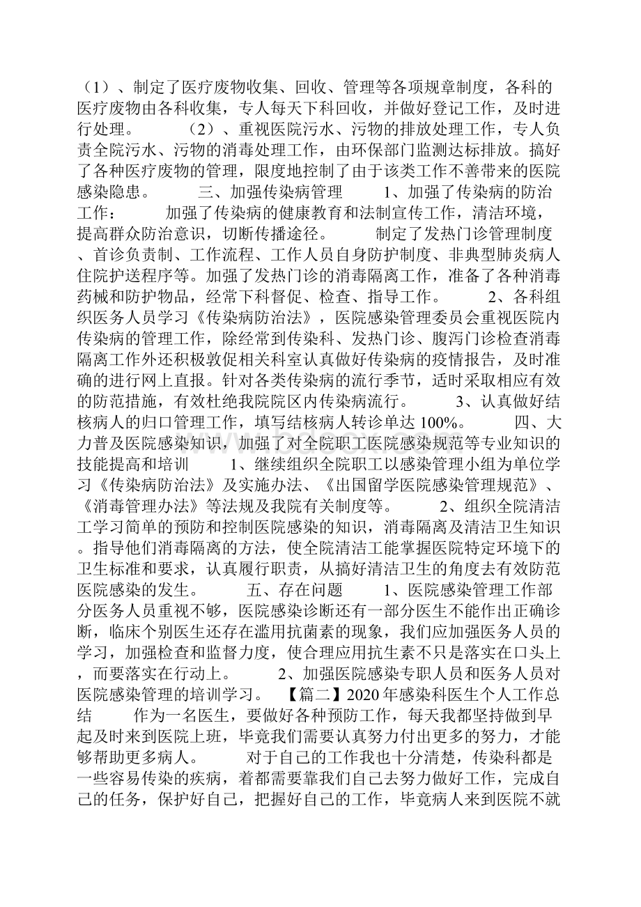 工作总结感染科医生个人工作总结.docx_第2页