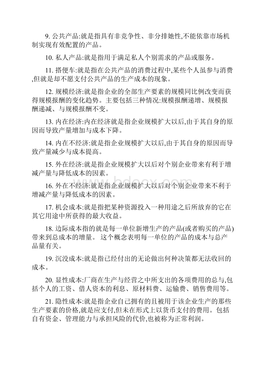 经济学名词解释总汇.docx_第2页