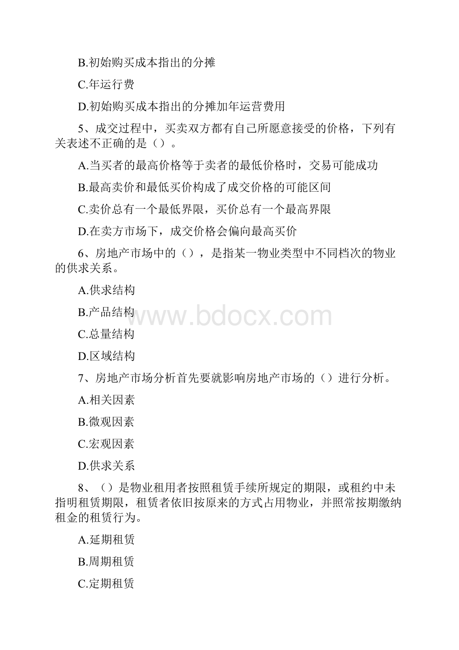 物业经营管理考试练习题.docx_第2页