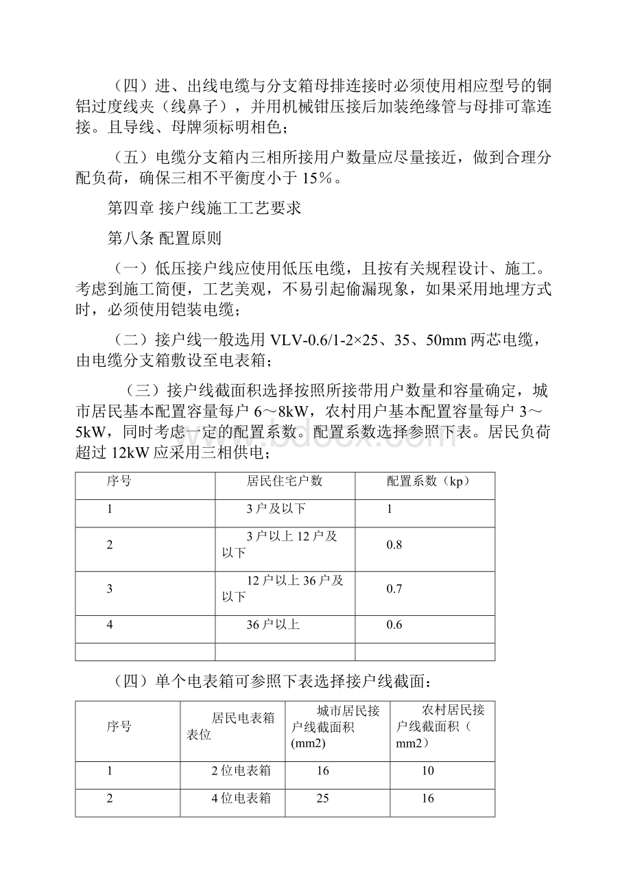 用户用电信息采集系统建设配套户表改造工程建设标准.docx_第3页