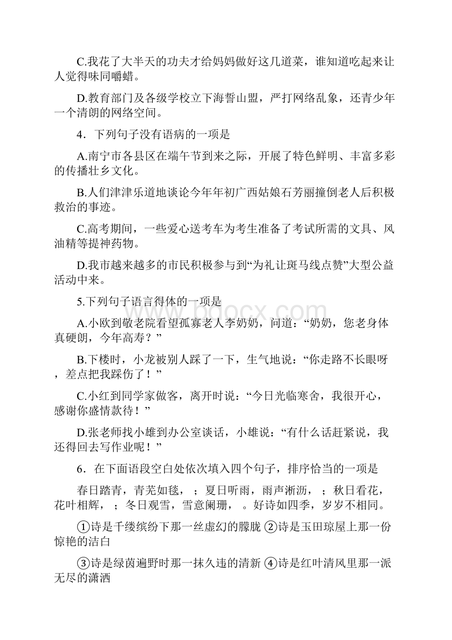 广西南宁市中考语文真题试题含答案.docx_第2页