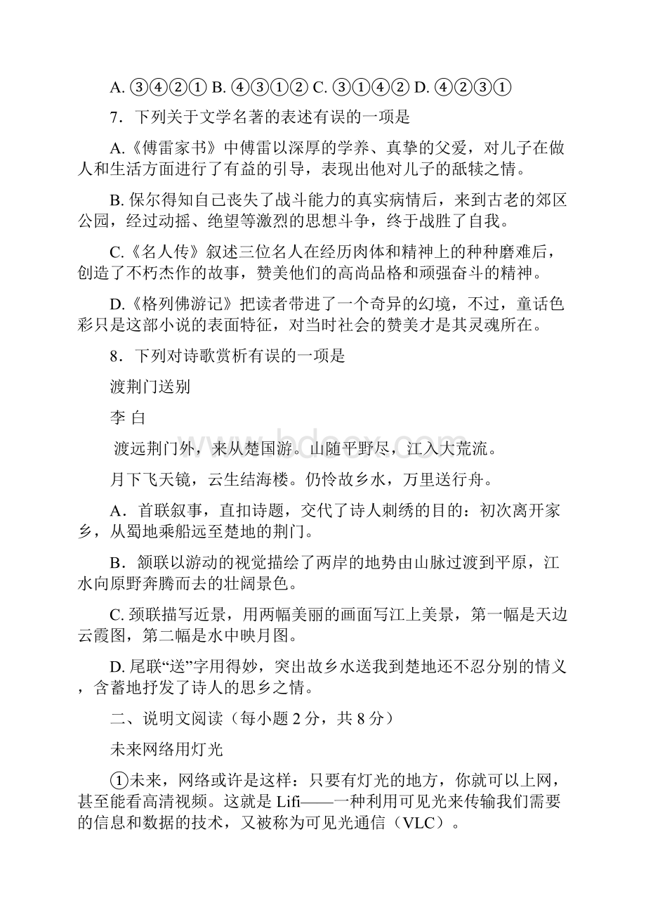 广西南宁市中考语文真题试题含答案.docx_第3页