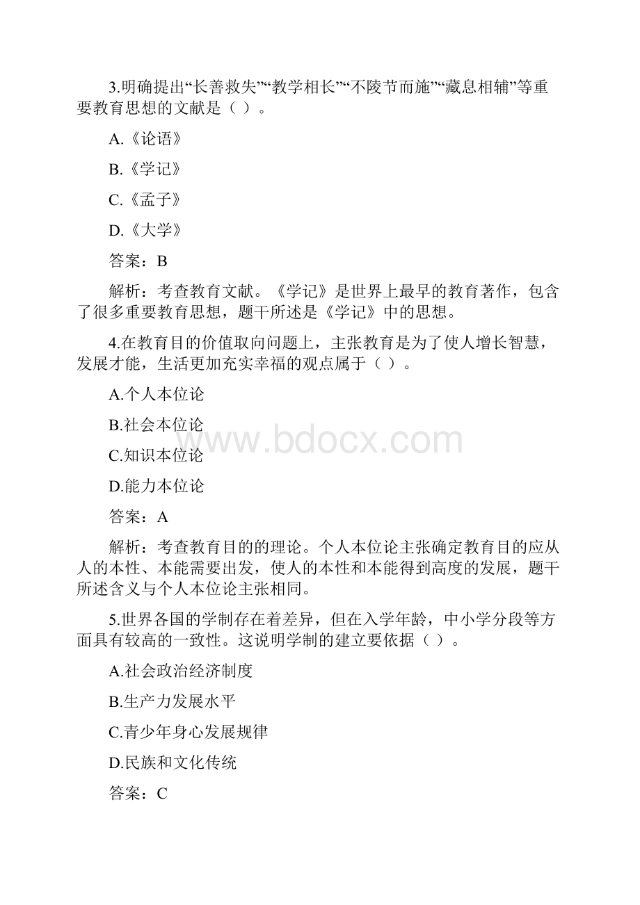 上半年教师资格考试《教育知识与能力》真题中学.docx_第2页