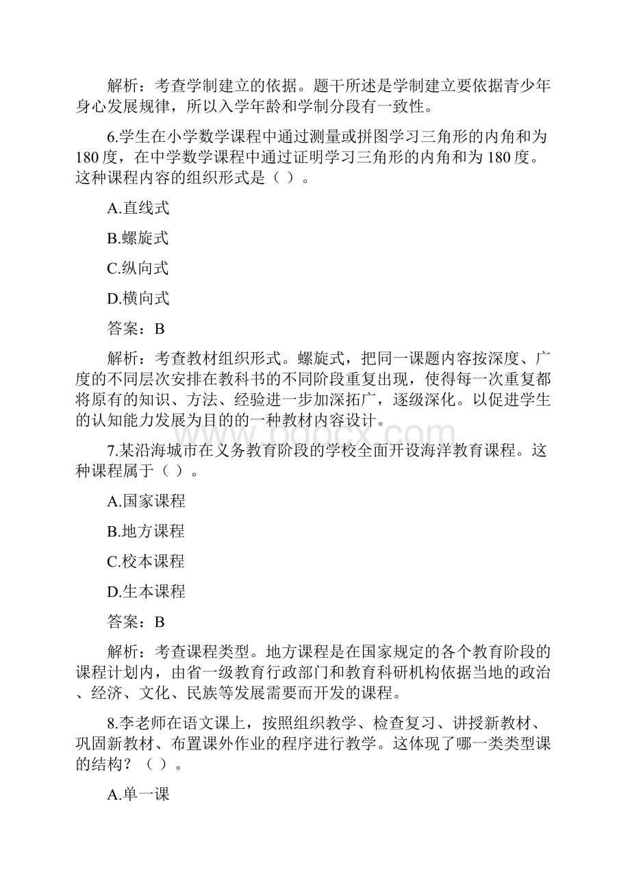 上半年教师资格考试《教育知识与能力》真题中学.docx_第3页