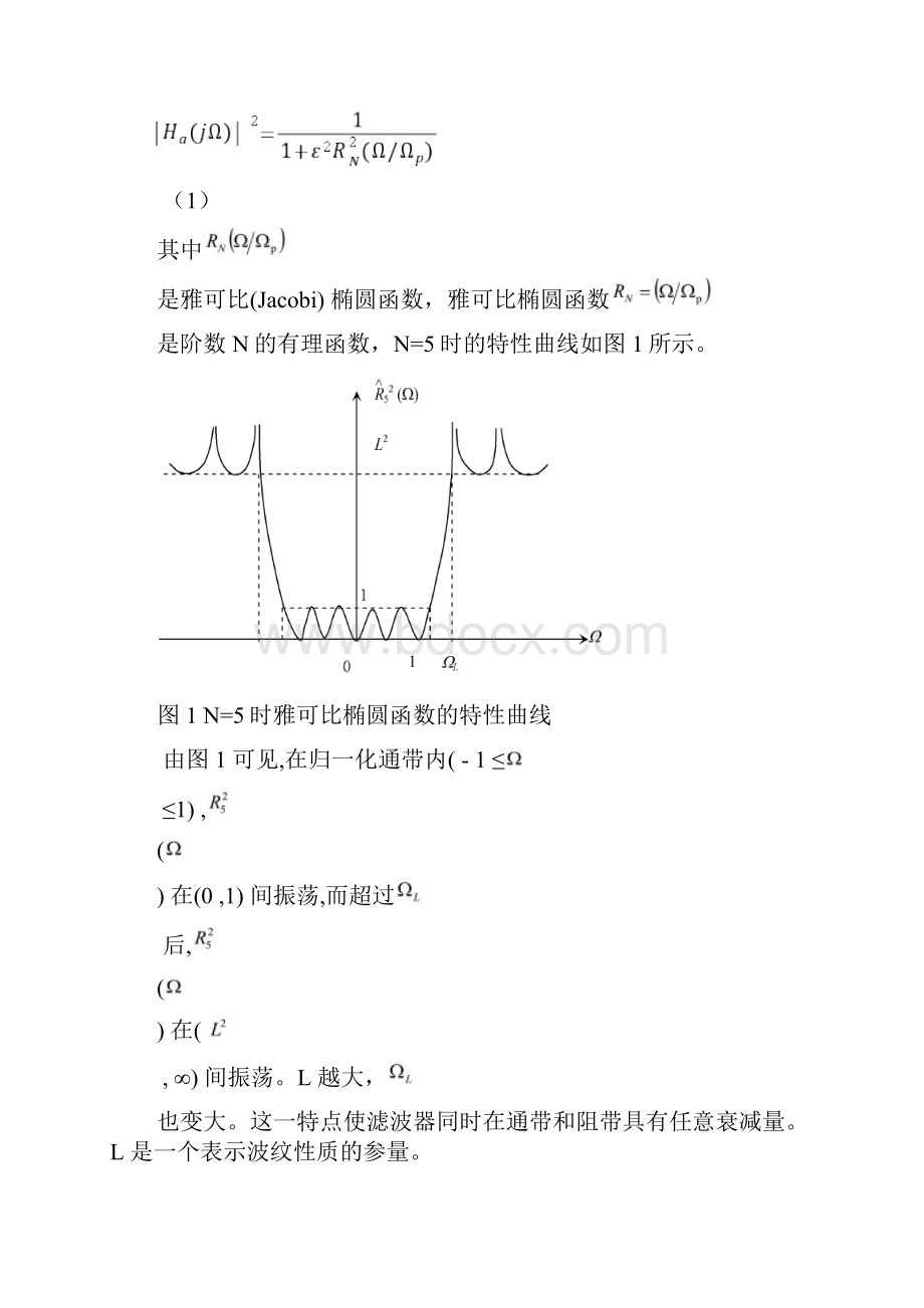 椭圆滤波器的设计.docx_第3页