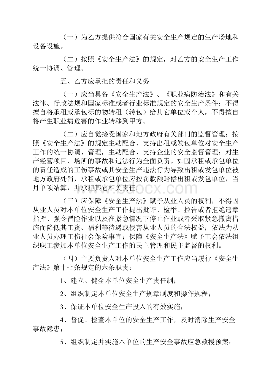 最新安全生产管理协议书范本通用5篇.docx_第2页