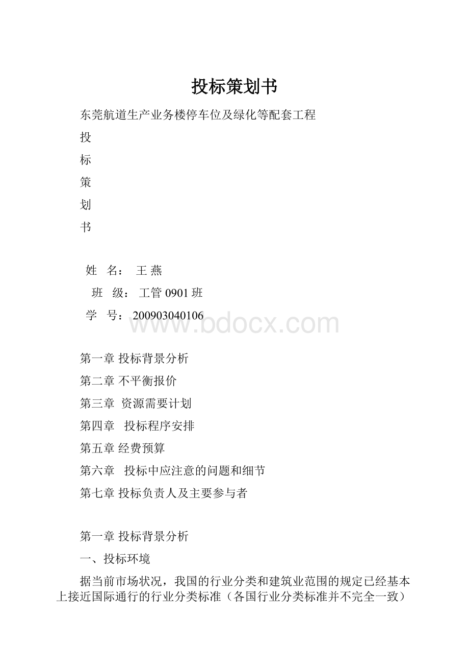 投标策划书.docx_第1页