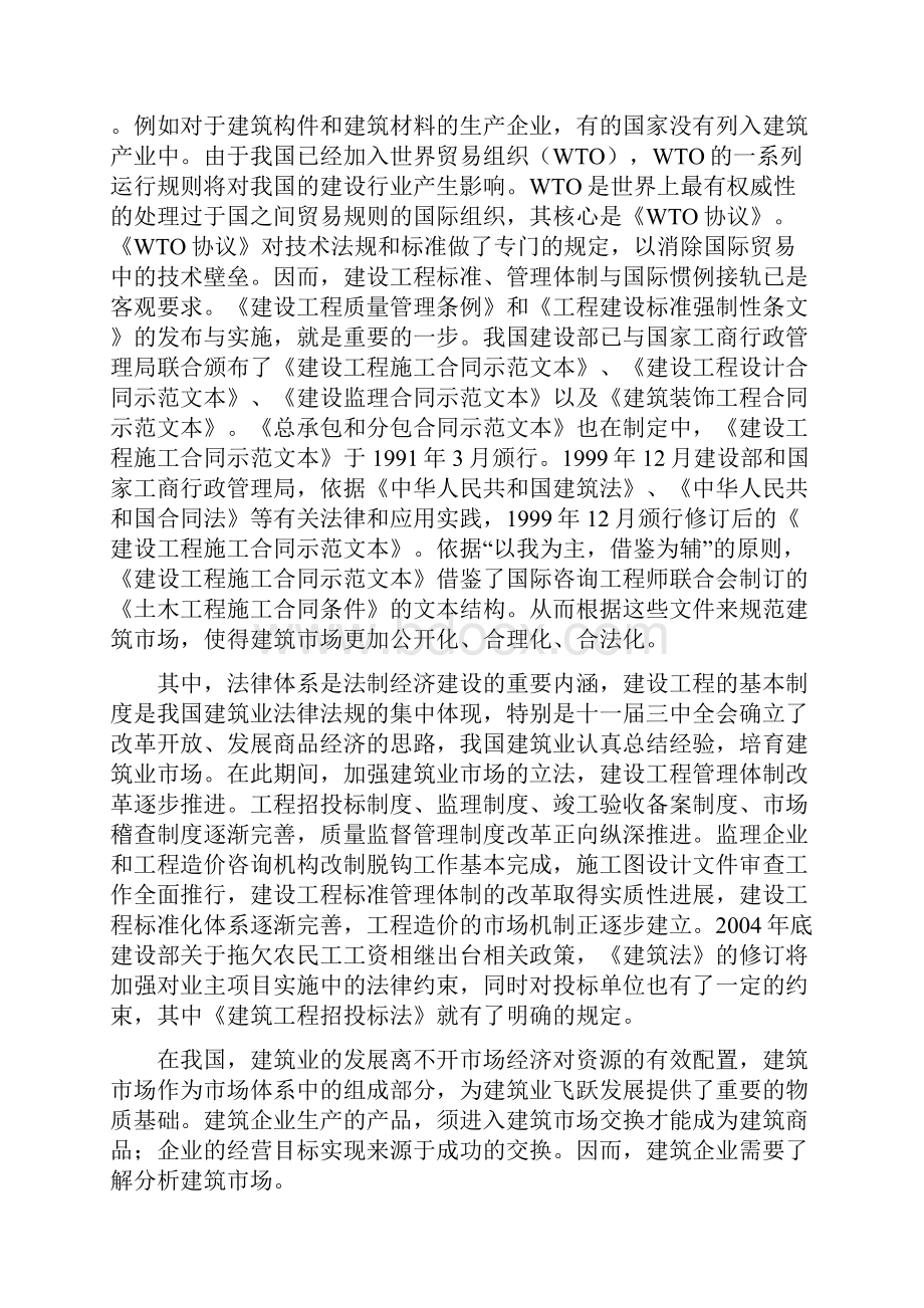 投标策划书.docx_第2页