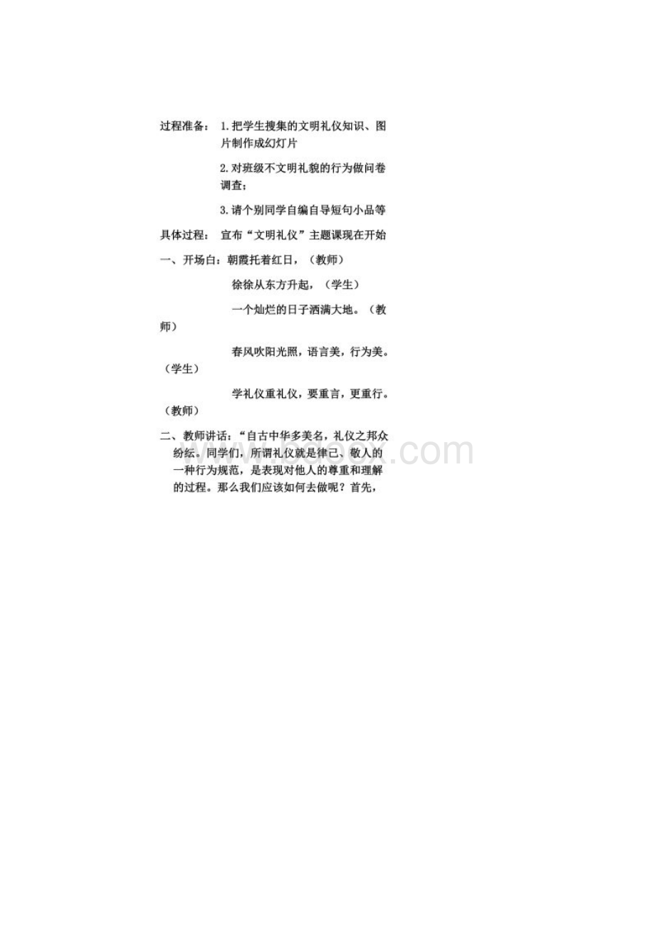 文明礼仪课教案.docx_第2页