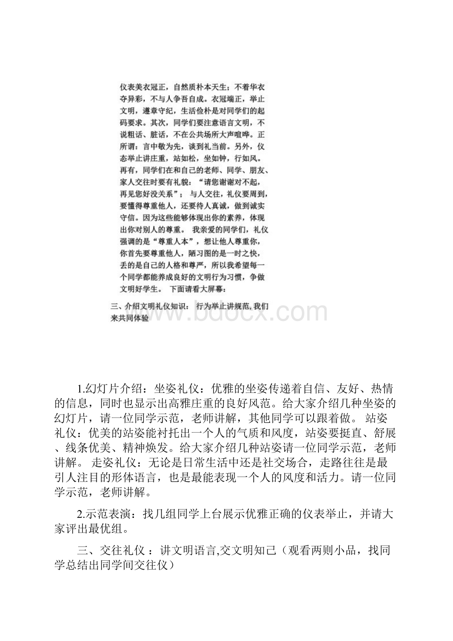 文明礼仪课教案.docx_第3页