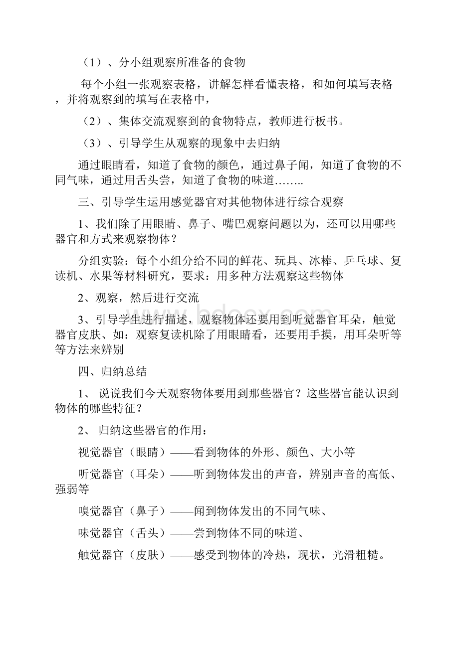 鄂教版小学三年级上册科学教案.docx_第2页