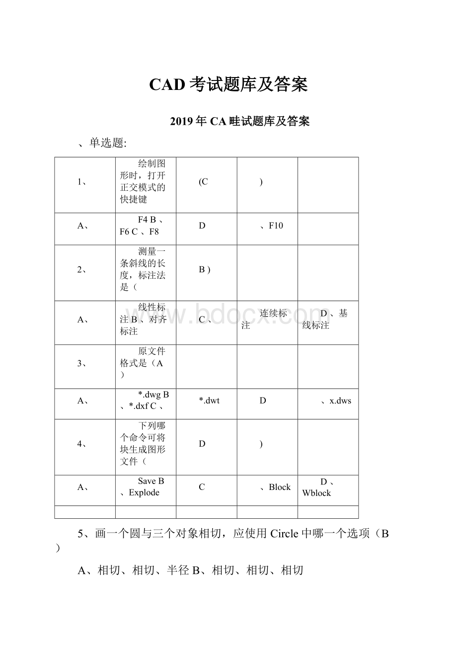 CAD考试题库及答案.docx_第1页