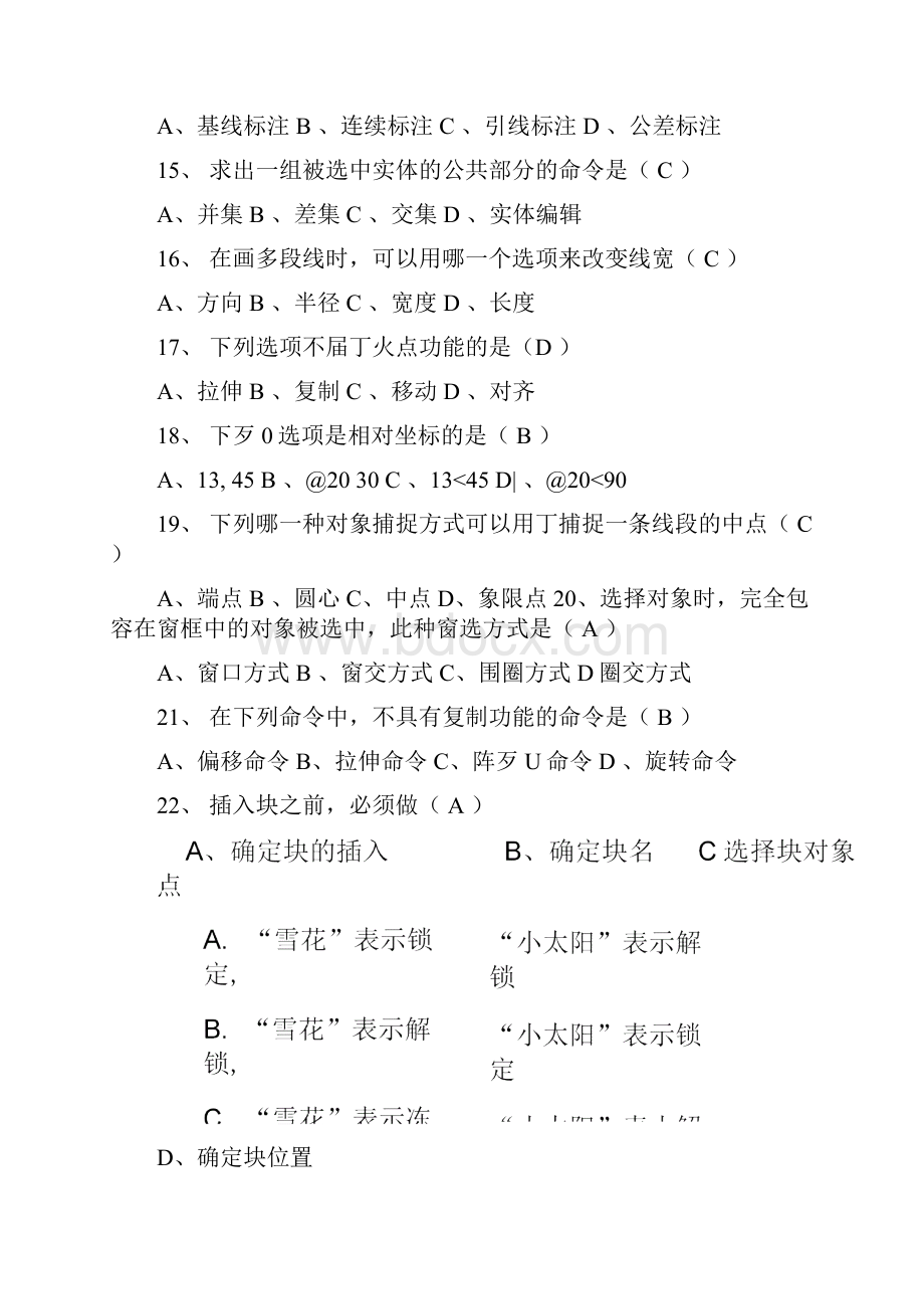 CAD考试题库及答案.docx_第3页