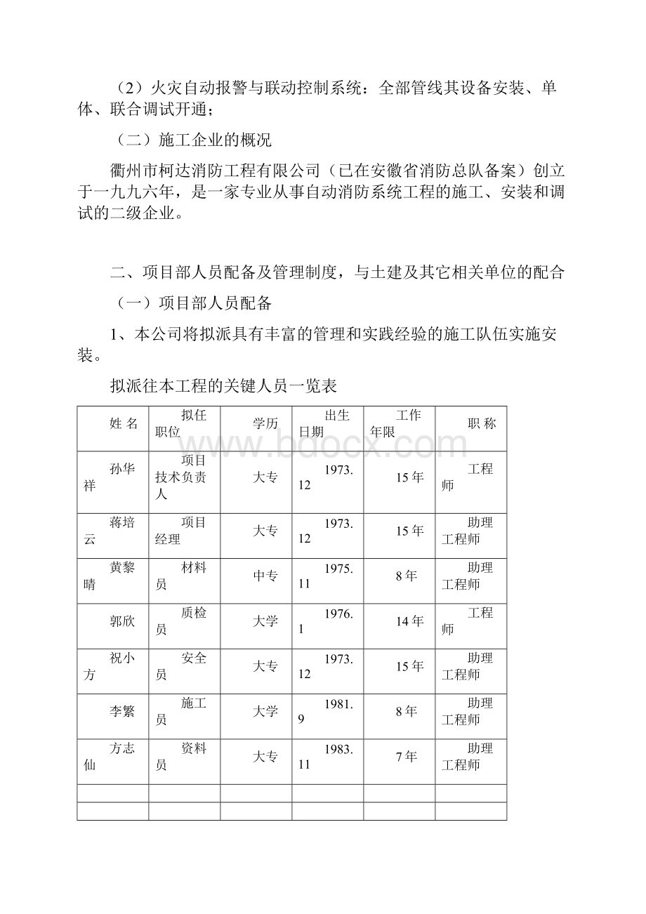 消防组织设计.docx_第2页