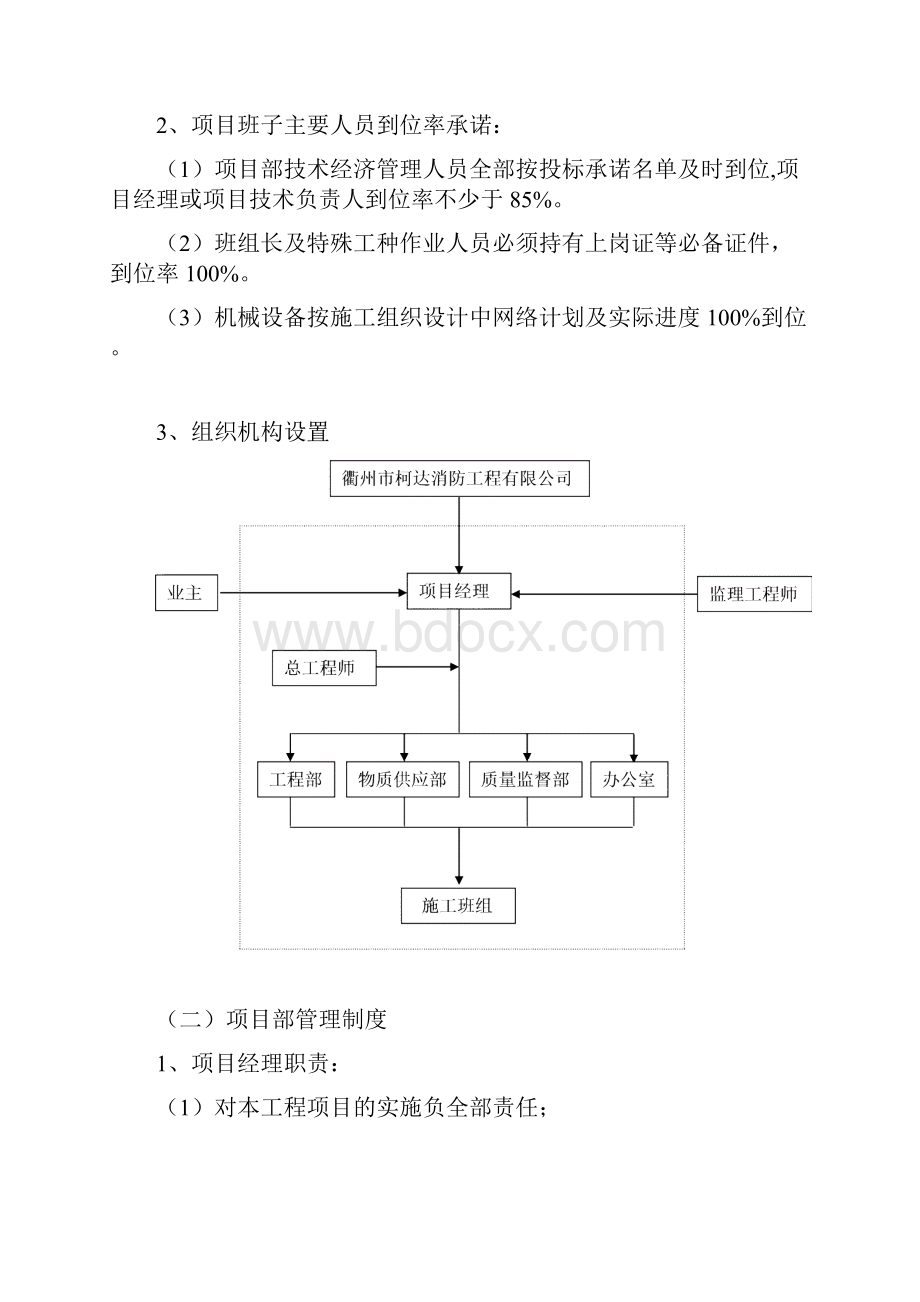 消防组织设计.docx_第3页