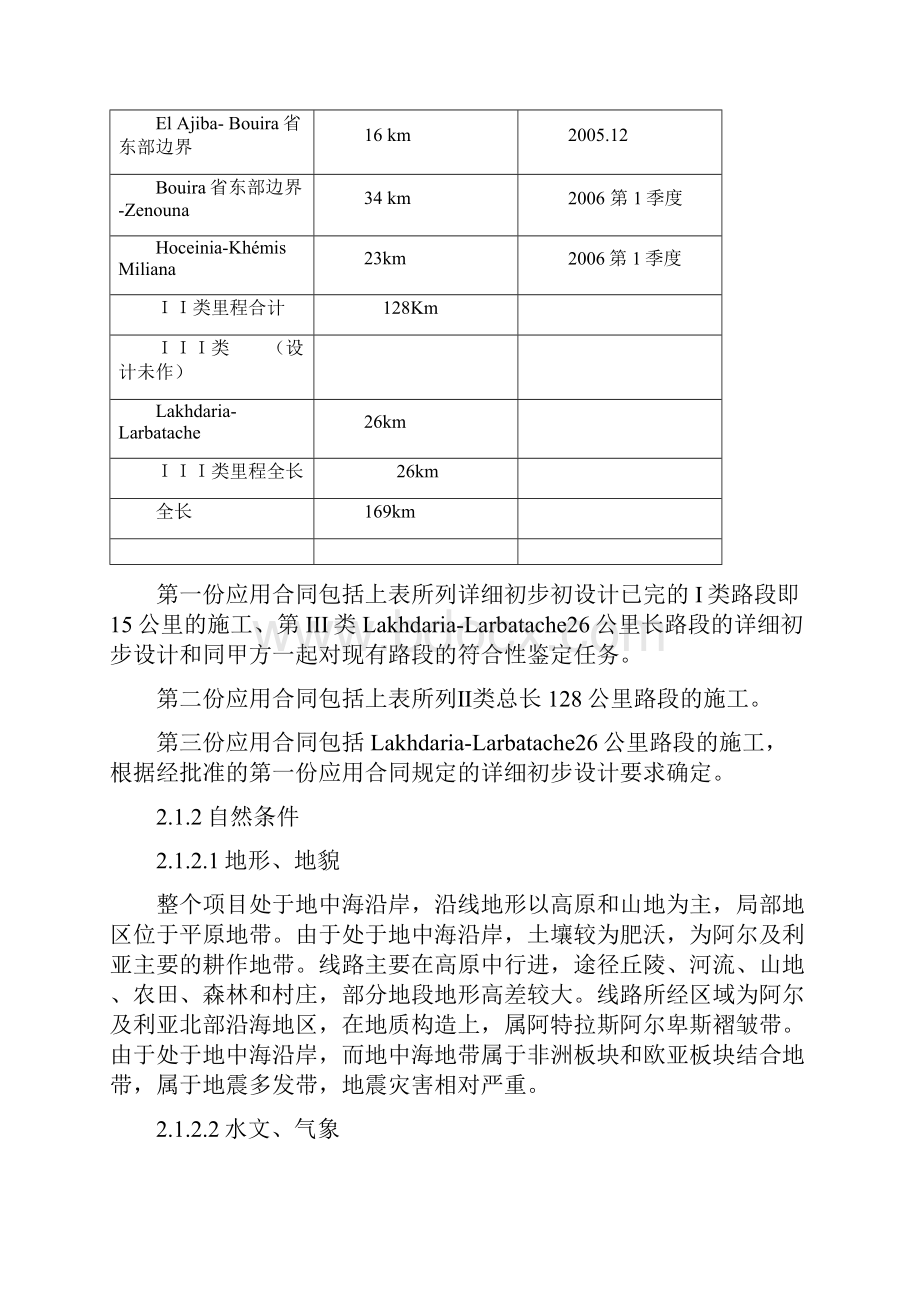 阿尔及利亚高速公路施工组织设计完整版.docx_第2页