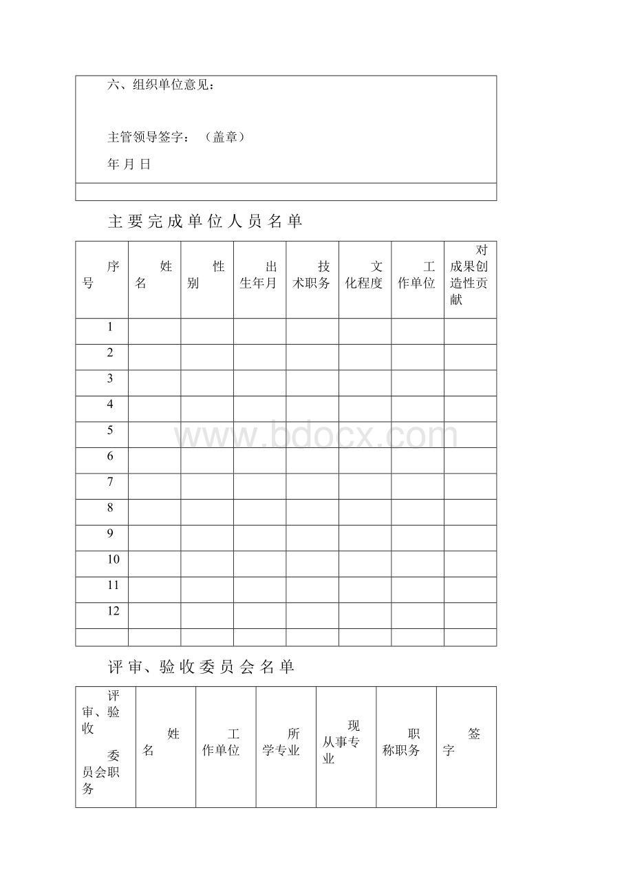 科学技术成果评审验收证书.docx_第2页