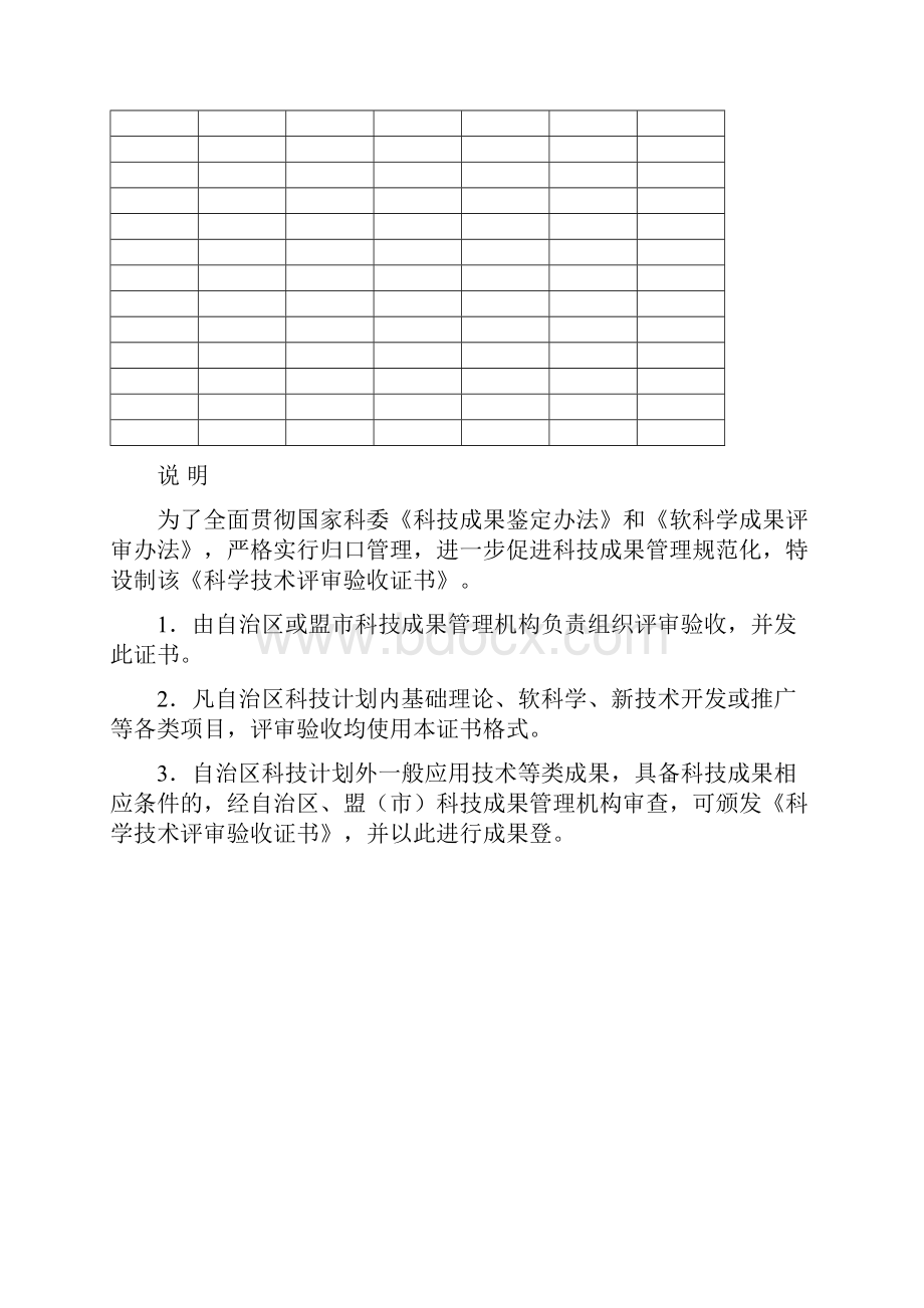 科学技术成果评审验收证书.docx_第3页