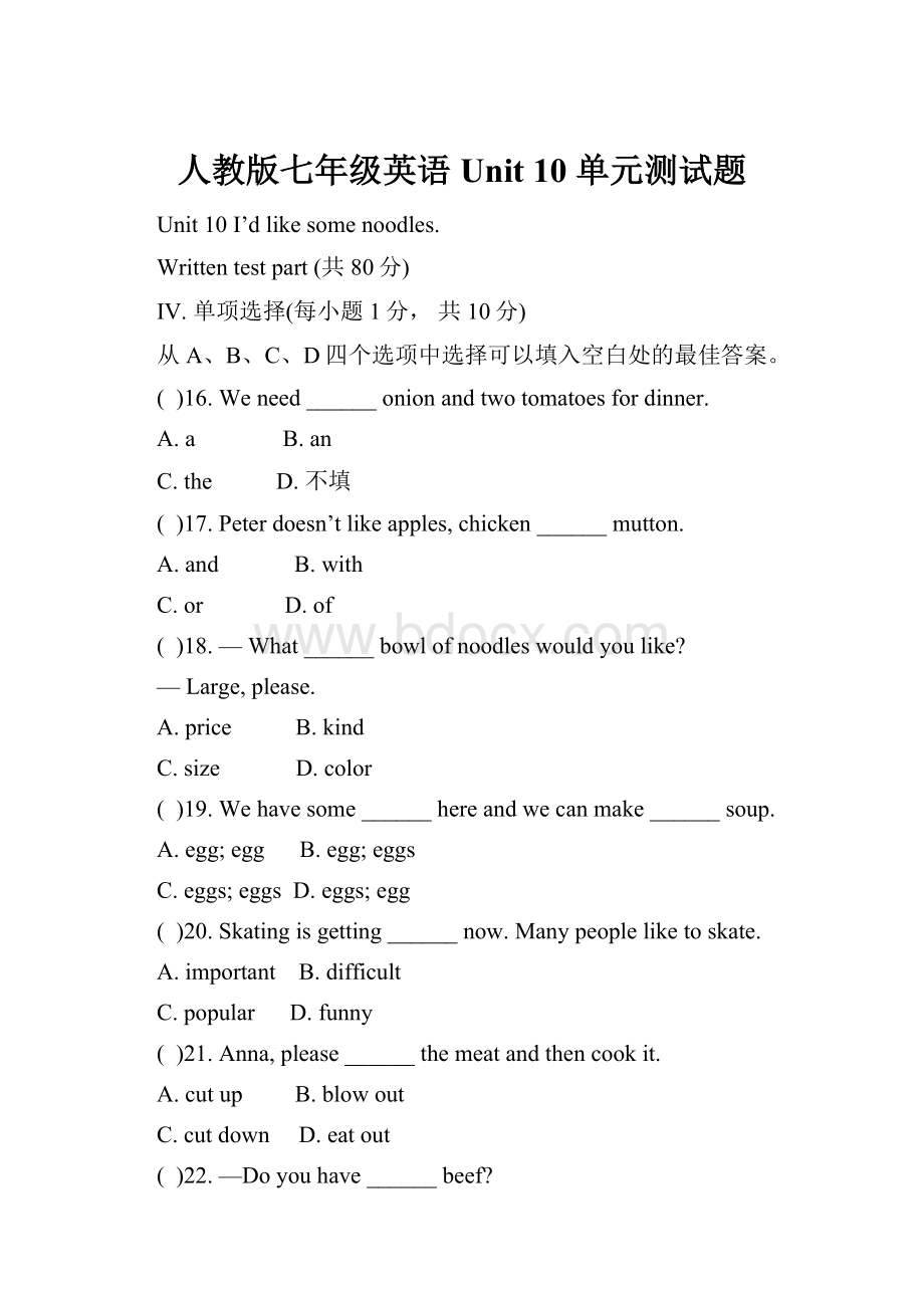 人教版七年级英语Unit 10 单元测试题.docx_第1页