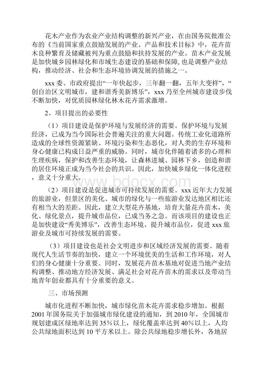 终稿绿化苗木花卉种植基地建设项目商业计划书.docx_第3页