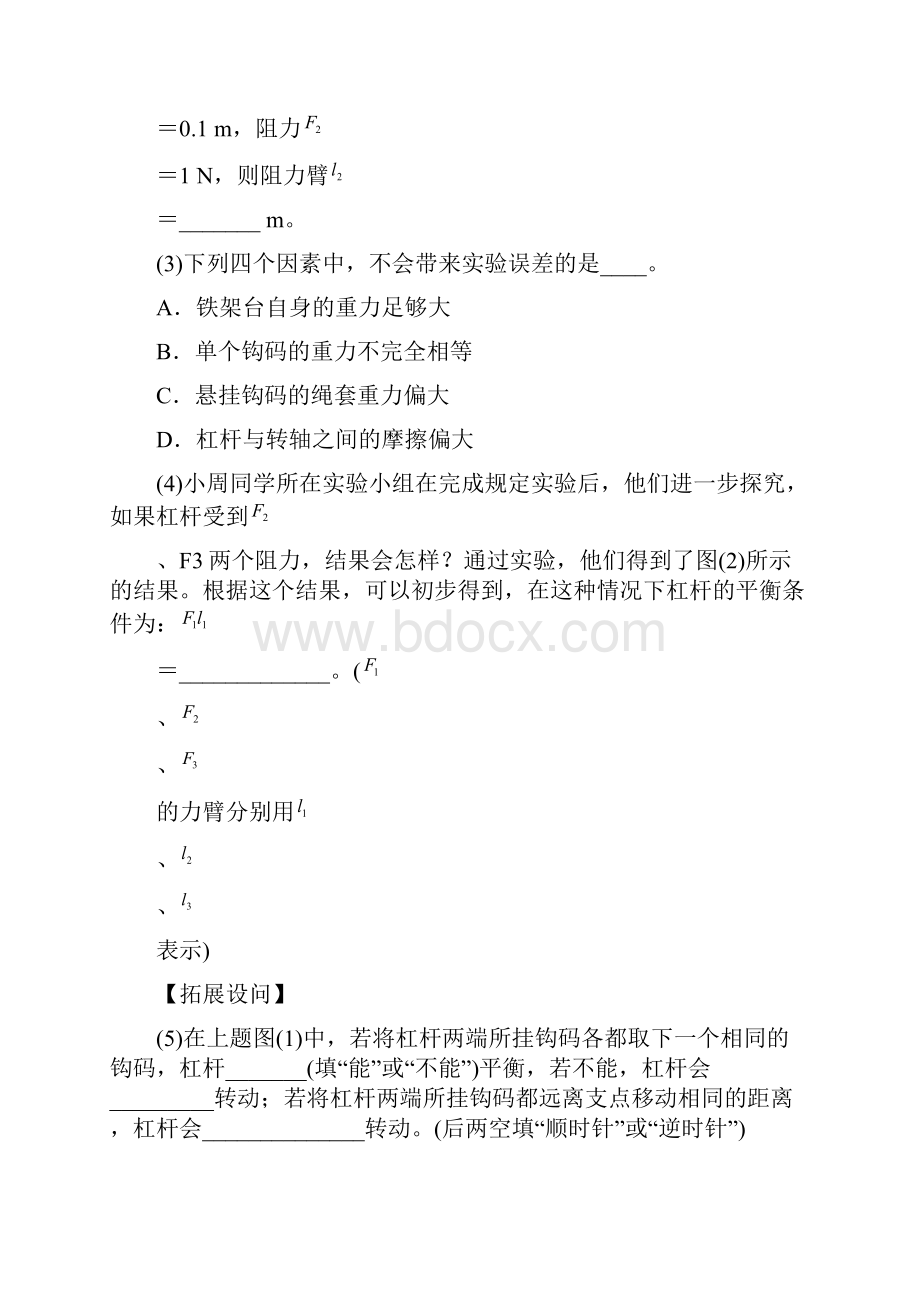 九年级上册课内实验专项复习.docx_第2页