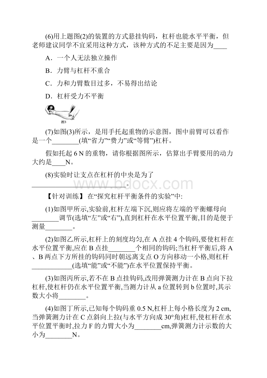 九年级上册课内实验专项复习.docx_第3页