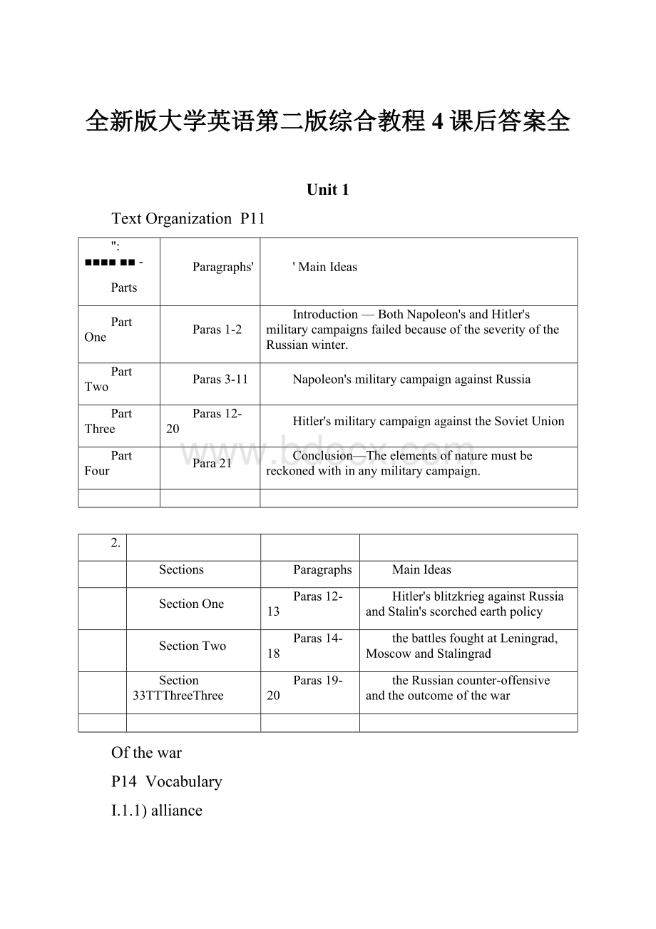 全新版大学英语第二版综合教程4课后答案全.docx