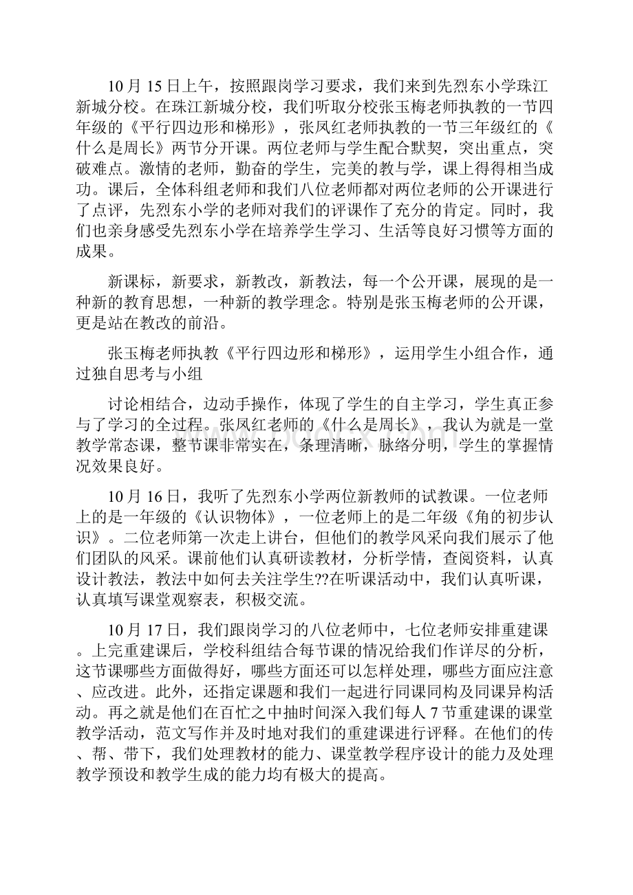 优秀个人总结范文学校跟岗学习个人总结.docx_第2页