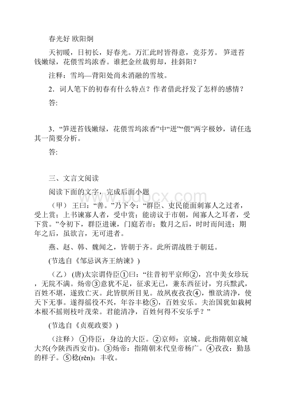 山东省荷泽市中考二模语文试题.docx_第2页