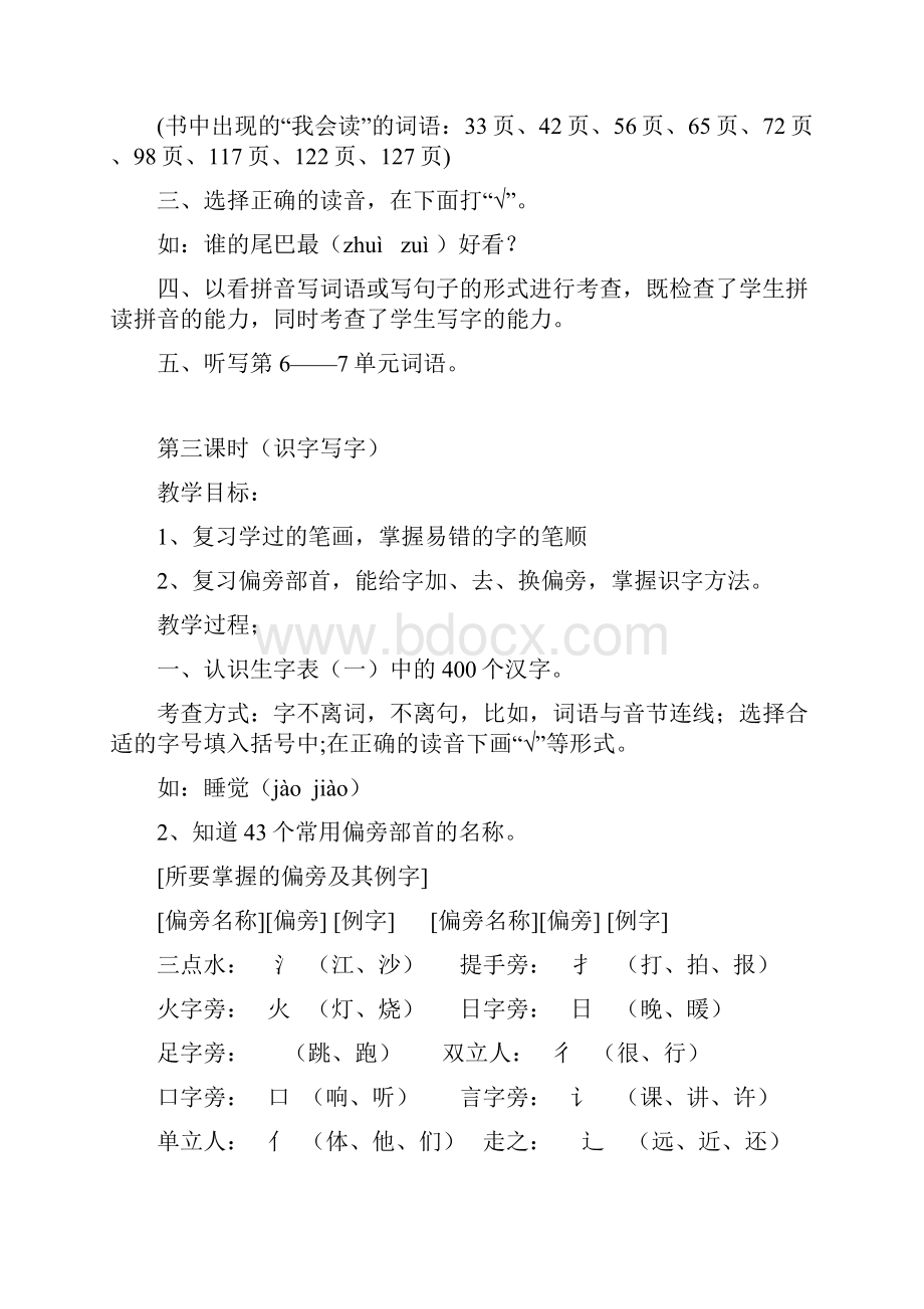 小学一年级语文上册期末复习教案.docx_第3页