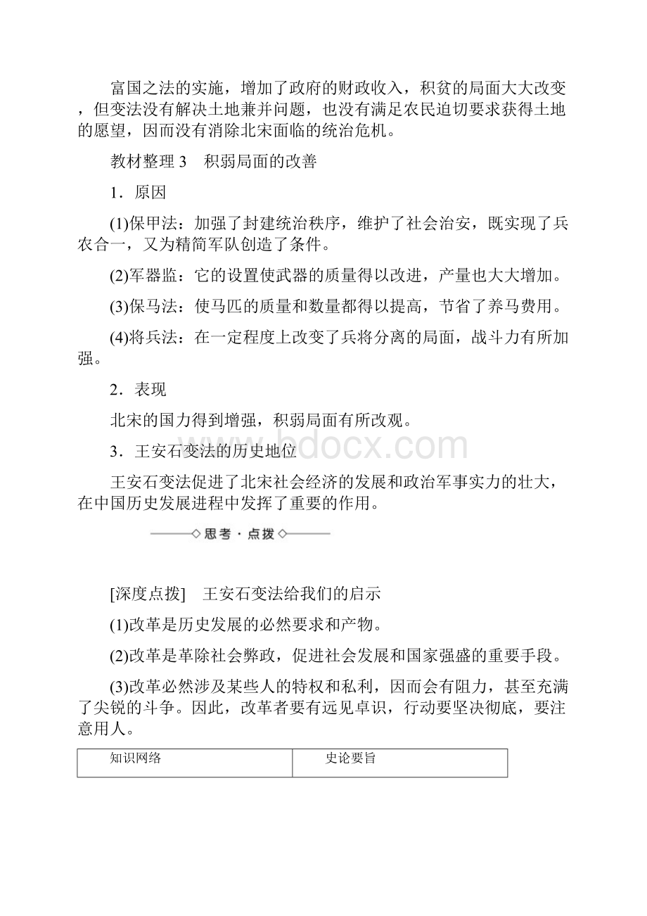 学年高中历史习题 选修一 第四单元 王安石变法 第.docx_第3页