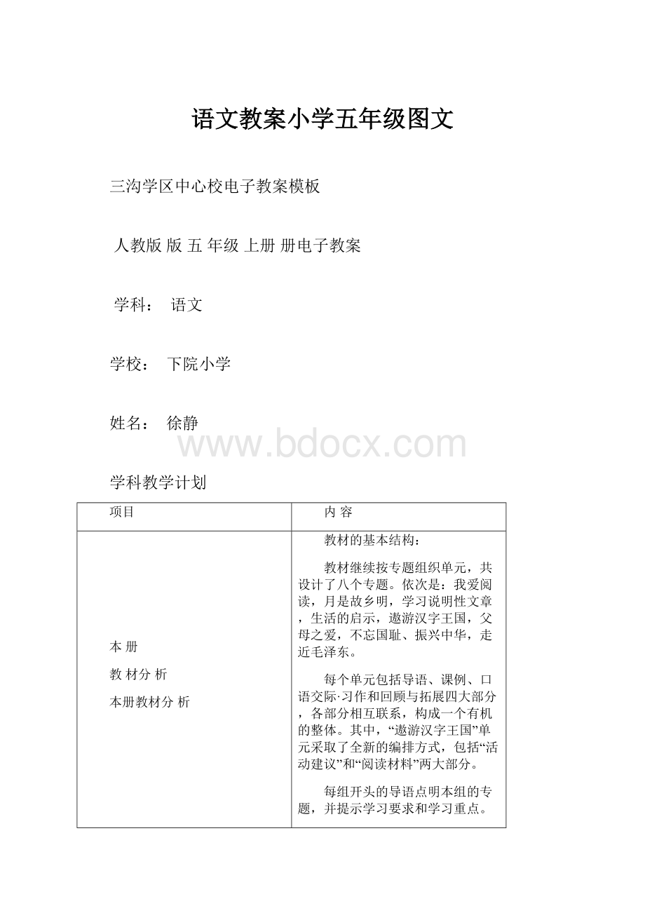 语文教案小学五年级图文.docx