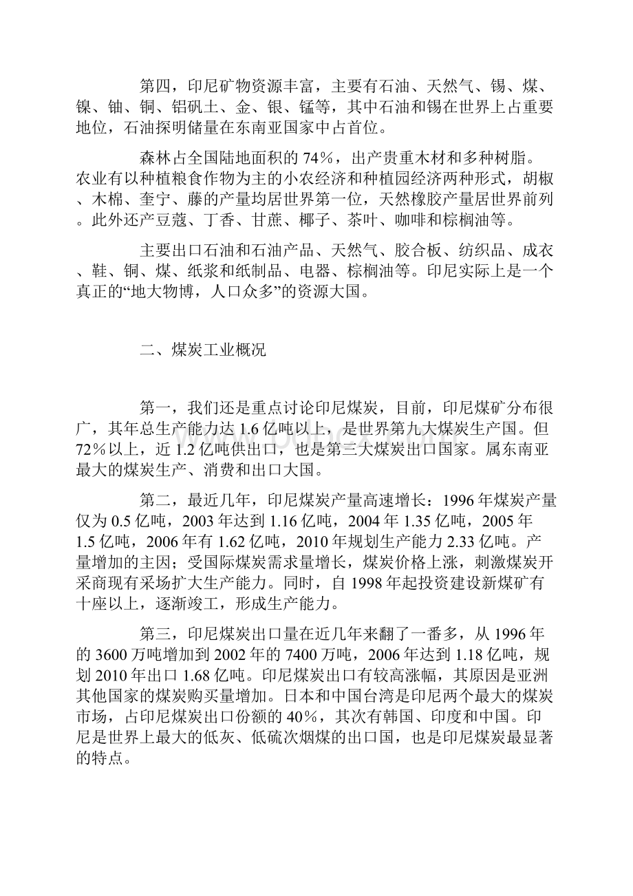 煤炭资源开发论文关于煤炭行业的论文.docx_第3页