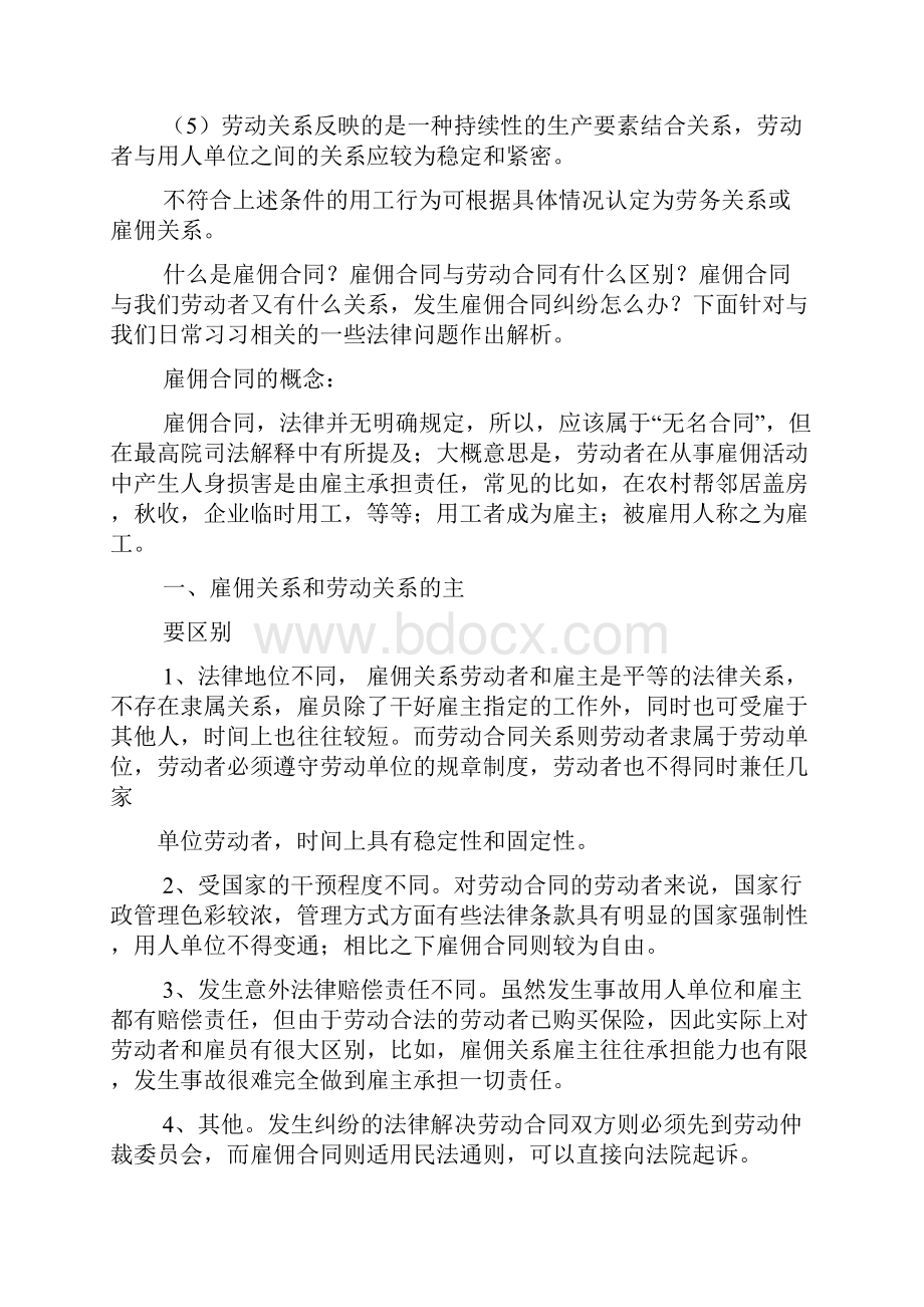 劳动作文之劳动合同与雇佣关系.docx_第3页