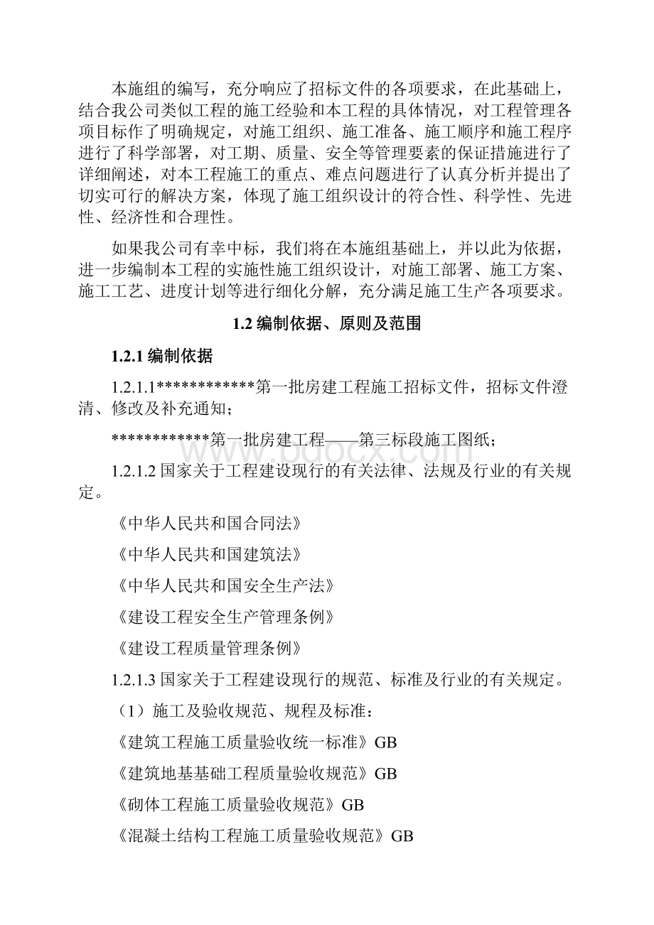 铁路站房房建工程施工组织设计.docx_第2页